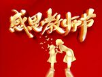 教师节海报