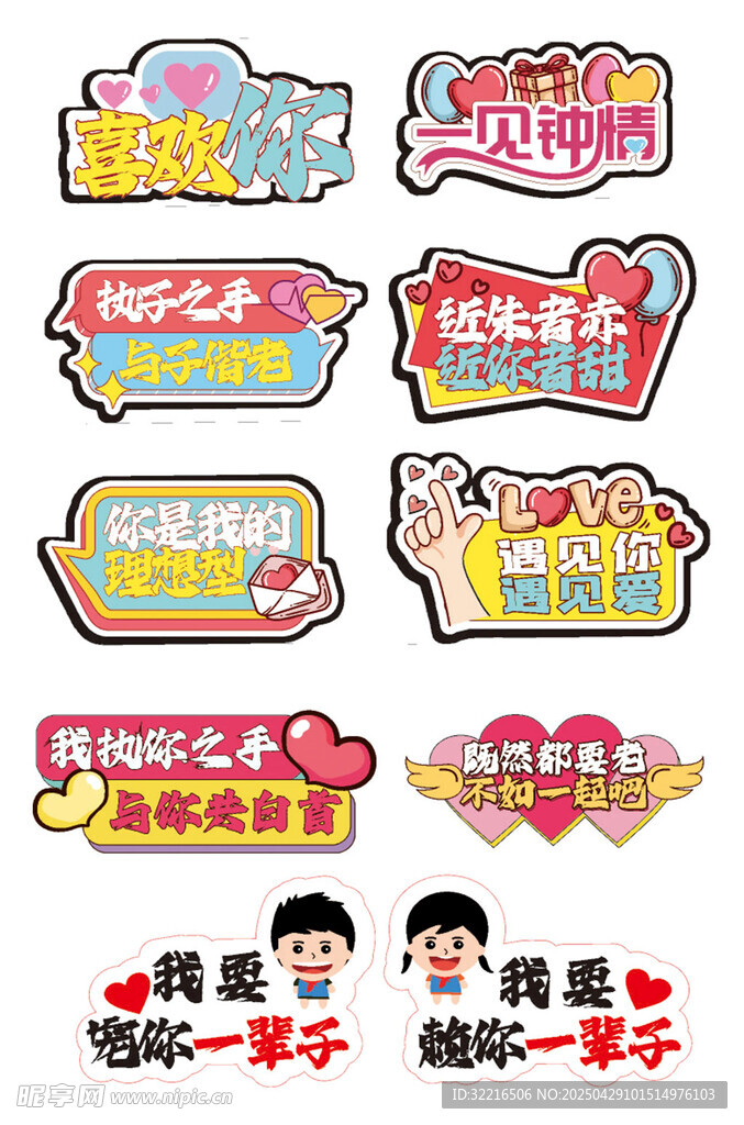 情人节表白手举牌