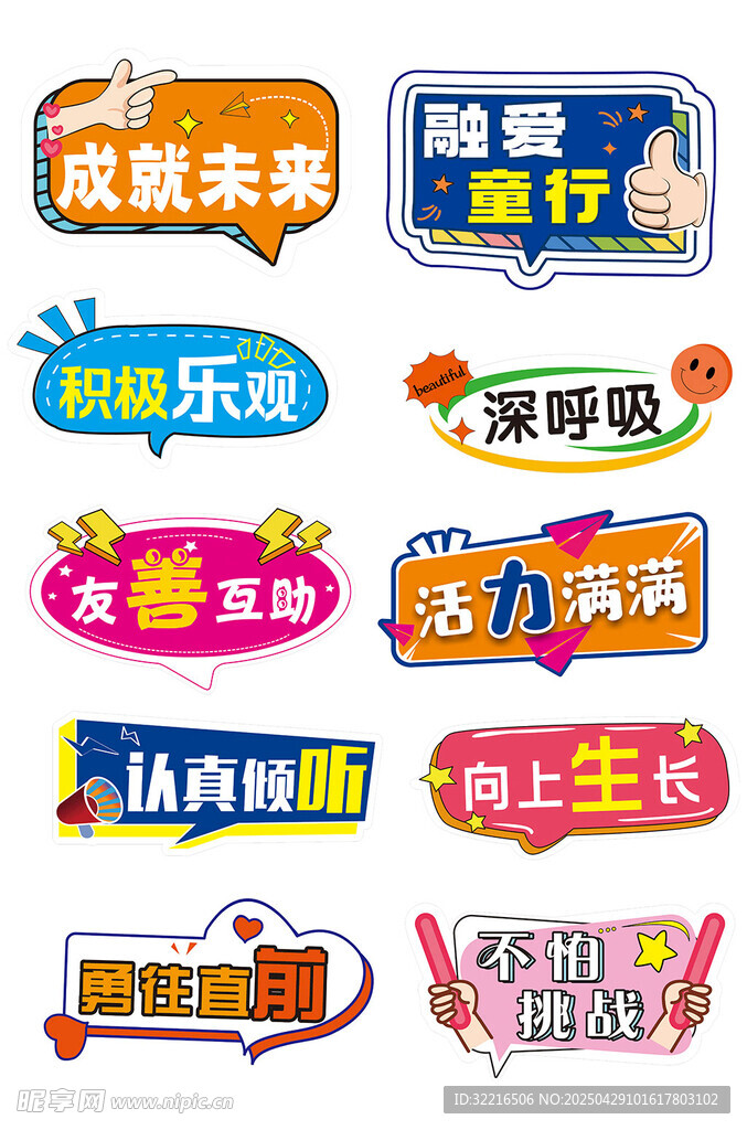 手举牌鼓励异形元素
