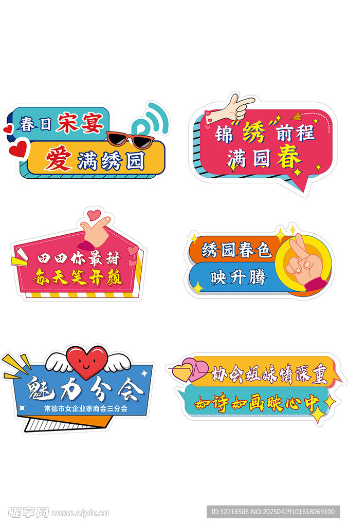 爱心异形手举牌元素