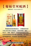菊福堂双蛇酒产品展示