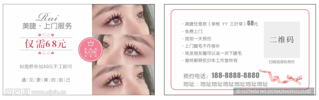 美睫