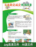 全国防灾减灾常识科普