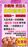五一抓鸡蛋活动