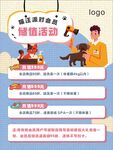 宠物领养活动宣传海报