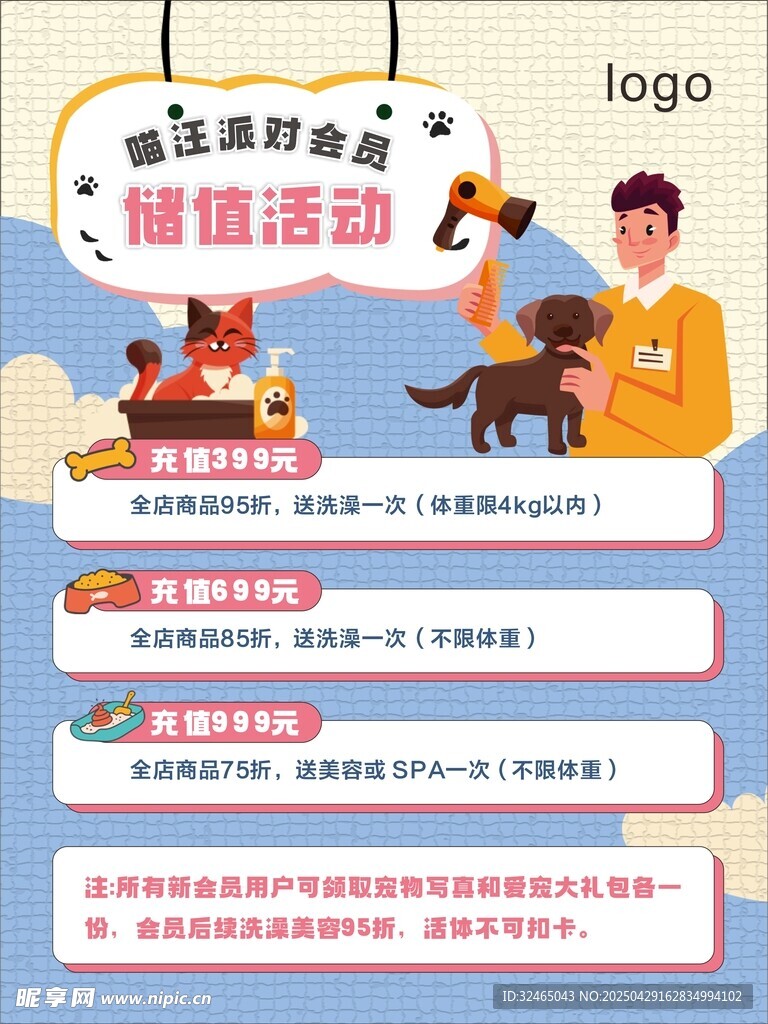宠物领养活动宣传海报