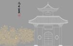 中式古风亭子景观图