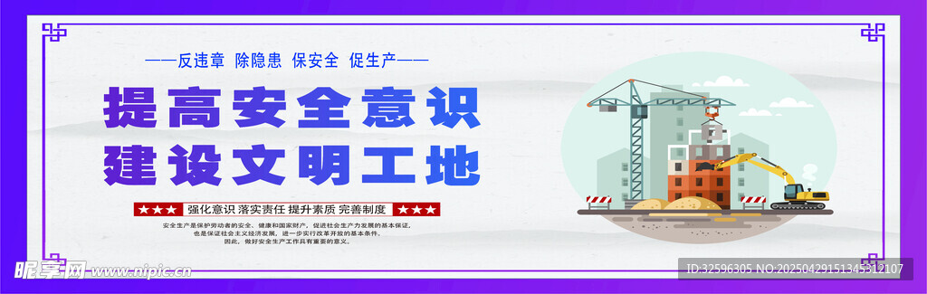 安全围挡