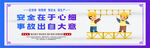 安全围挡