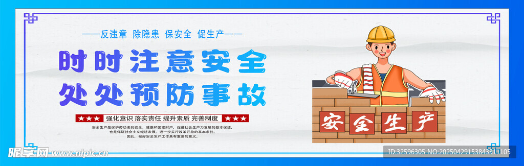 安全围挡