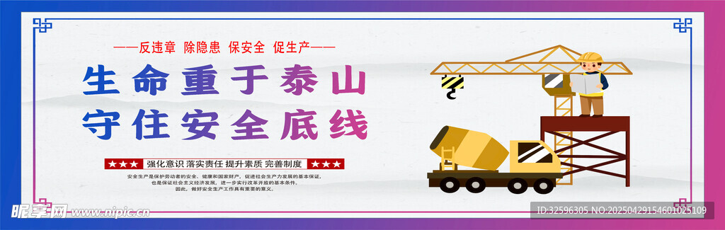 安全围挡