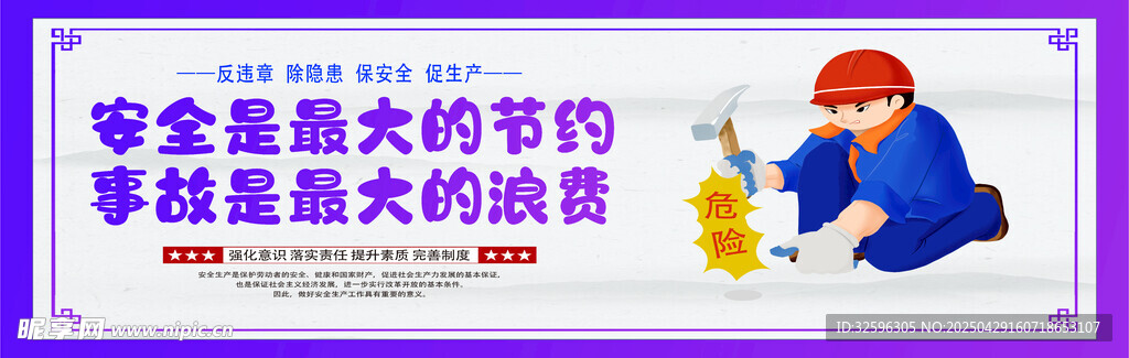 安全围挡