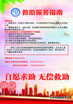 救助服务指南宣传页