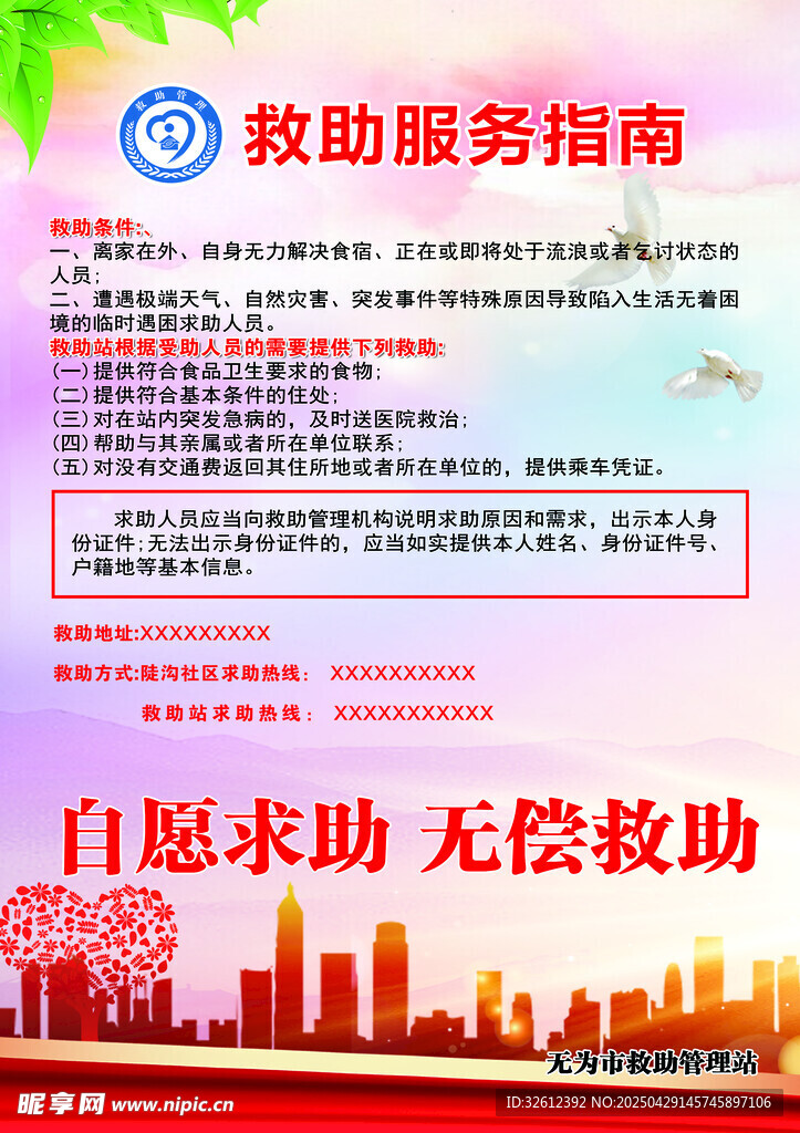 救助服务指南宣传页