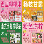夏季饮品