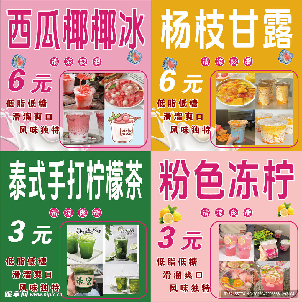 夏季饮品