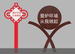 爱护环境从我做起