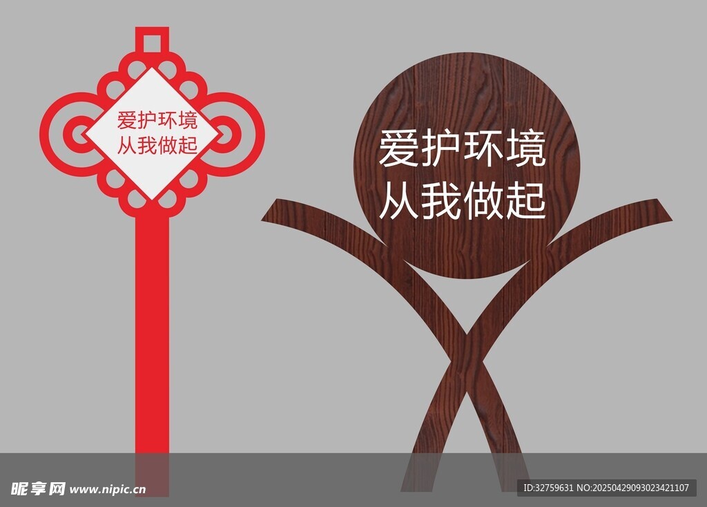 爱护环境从我做起
