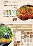 豆花烤鱼菜单