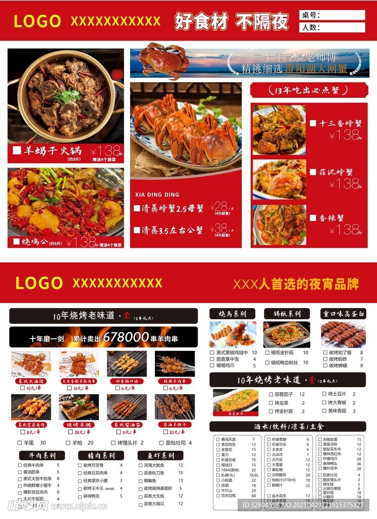 餐厅菜单