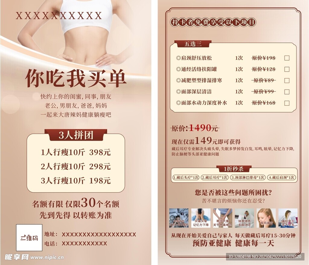 减肥店宣传单