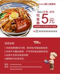 隆江猪脚饭代金券