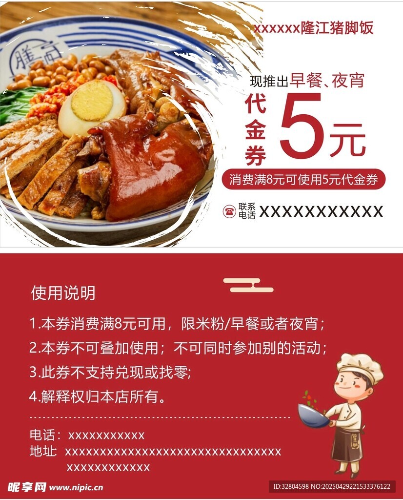 隆江猪脚饭代金券