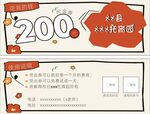托育园代金券