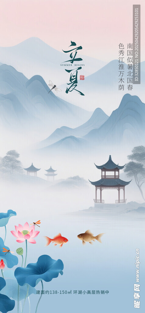 立夏