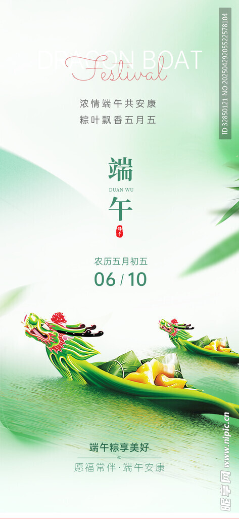 端午节