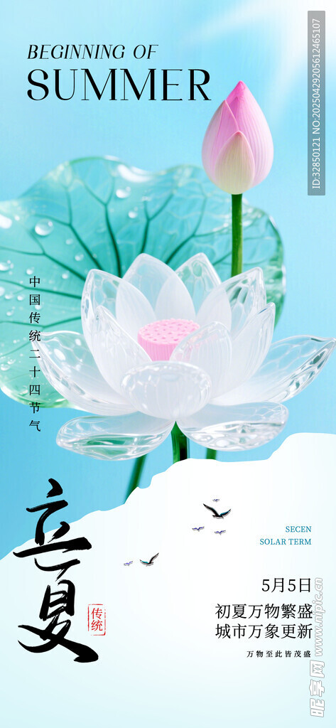 立夏