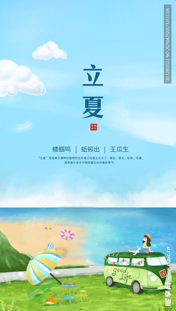 立夏