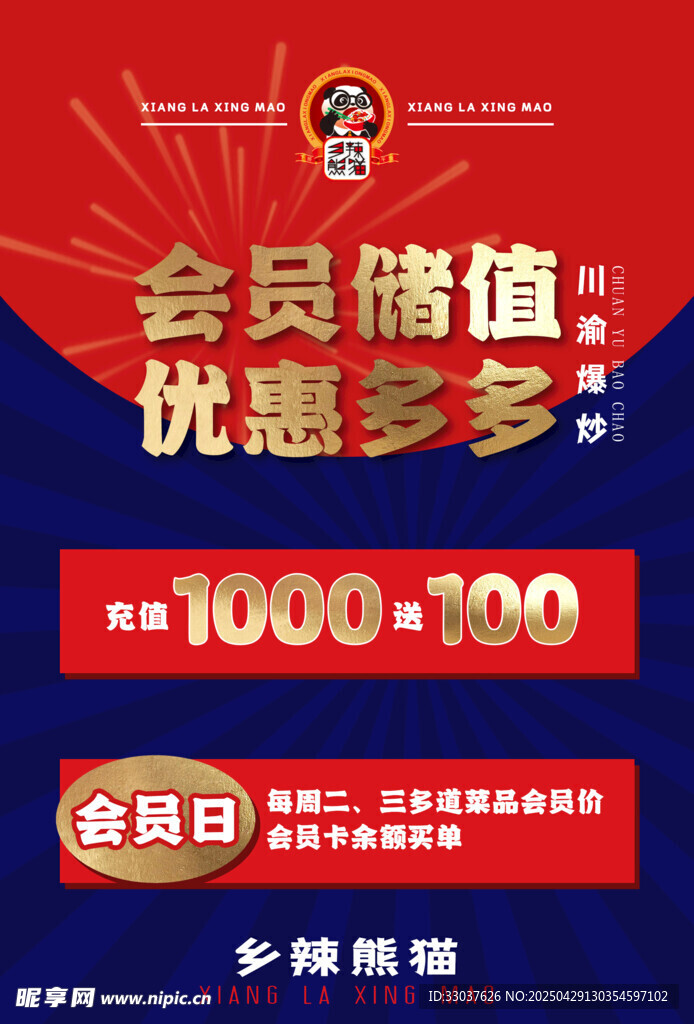 会员储值优惠活动海报