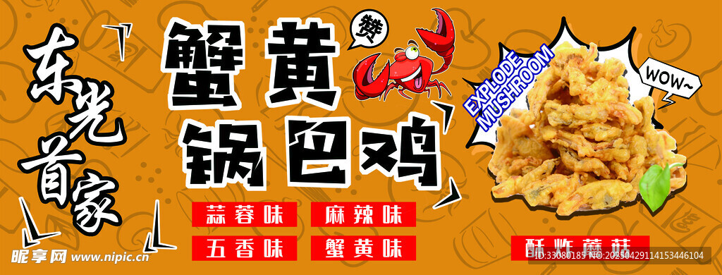 蟹黄锅巴鸡