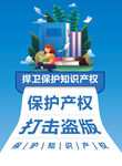 保护产权