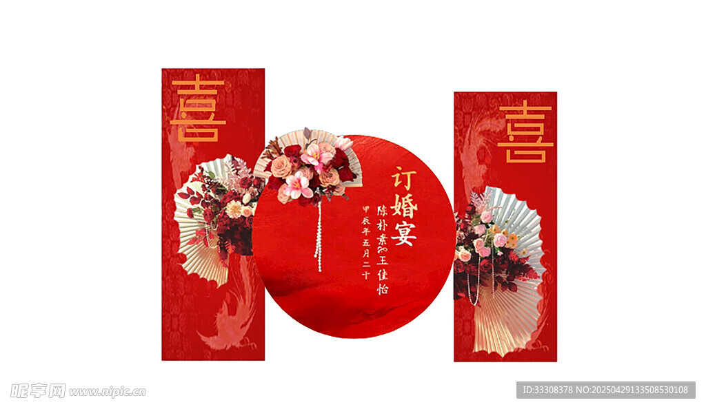 订婚宴
