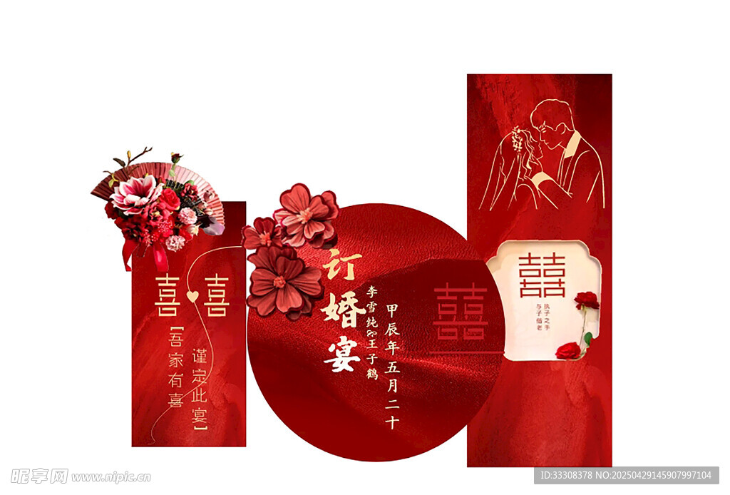 订婚宴