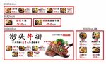 特色街头牛排美食菜单