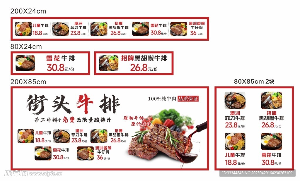 特色街头牛排美食菜单
