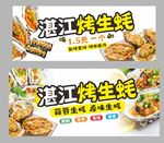 湛江烤生蚝美味海报