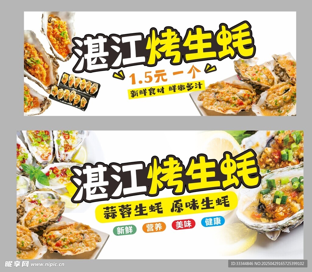 湛江烤生蚝美味海报