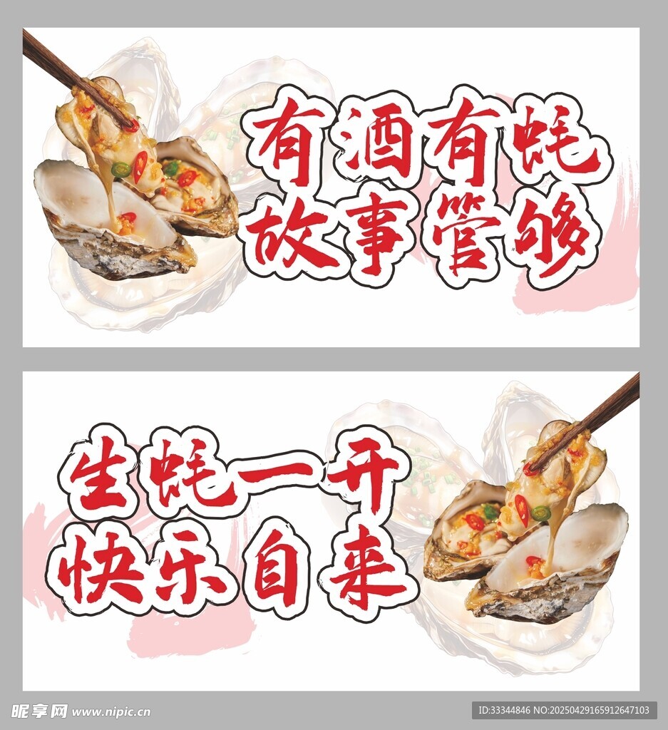 烤生蚝