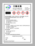 三氧化痰