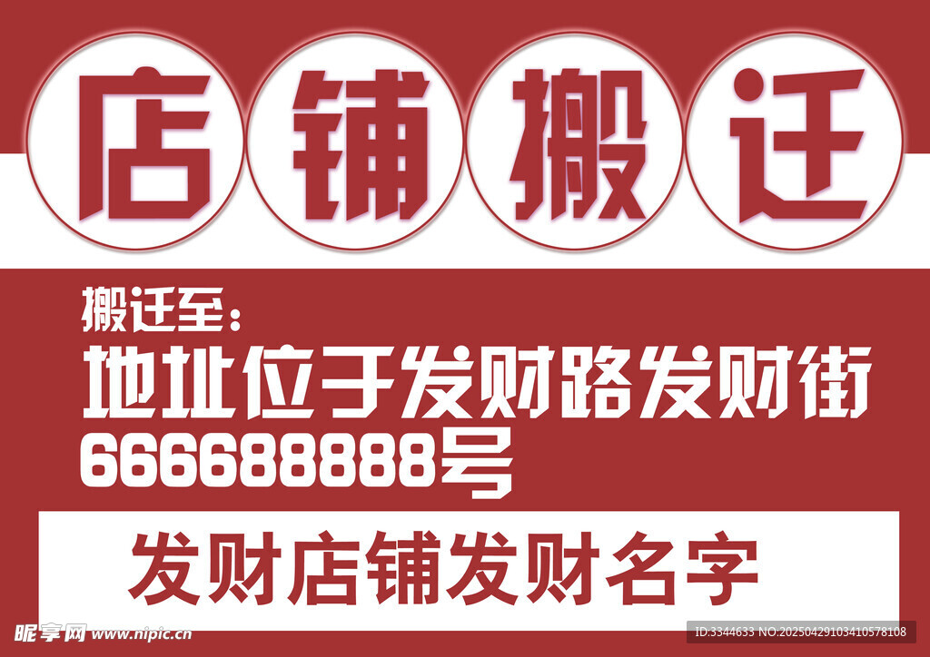 店铺搬迁