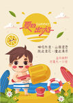 清凉夏日