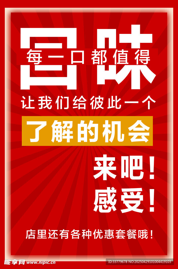 餐厅标语