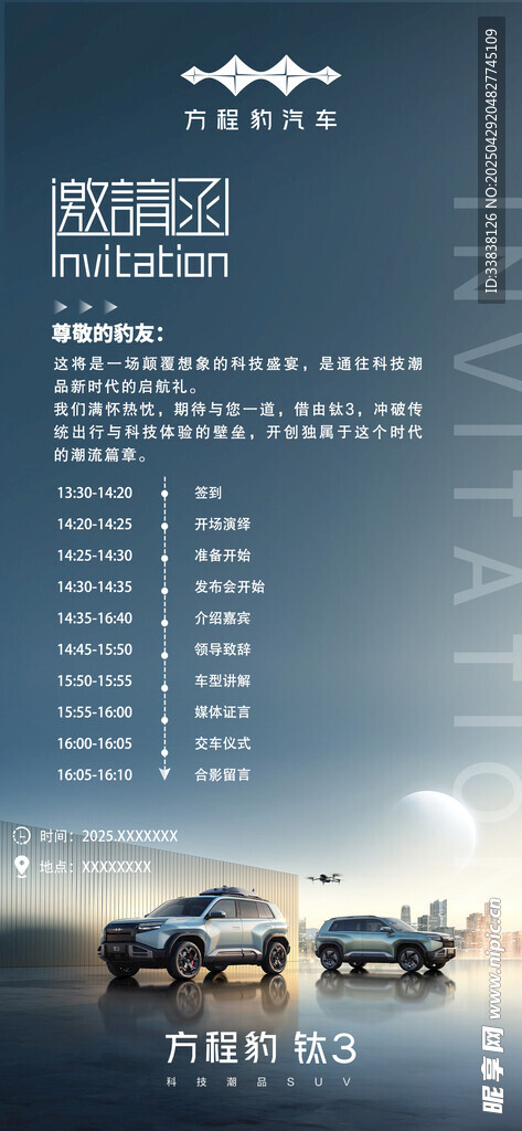 邀请函