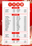 饭店菜单