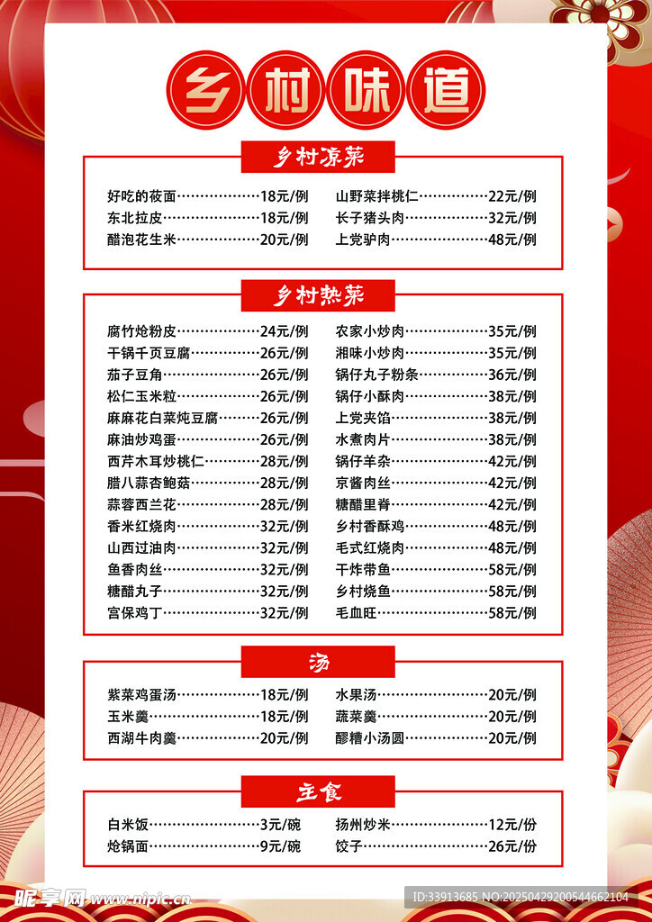 饭店菜单