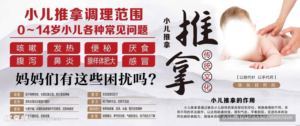 小儿推拿